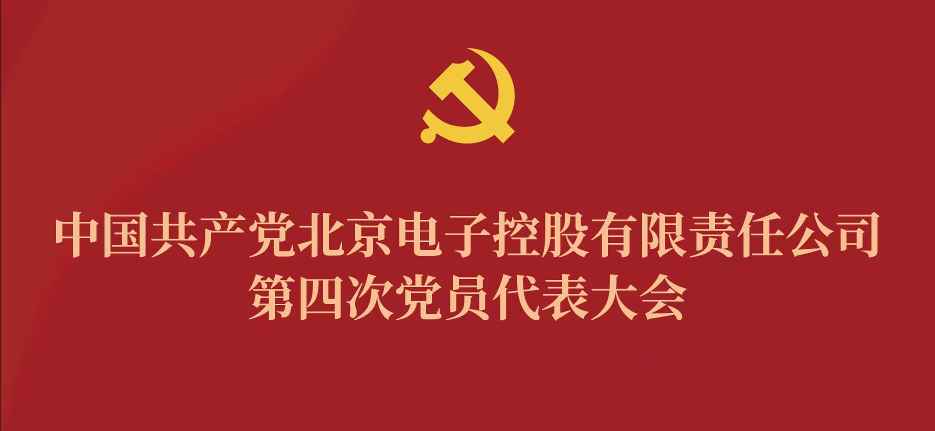 华体会官方版网站登录入口_华体会(中国)第四次党代会