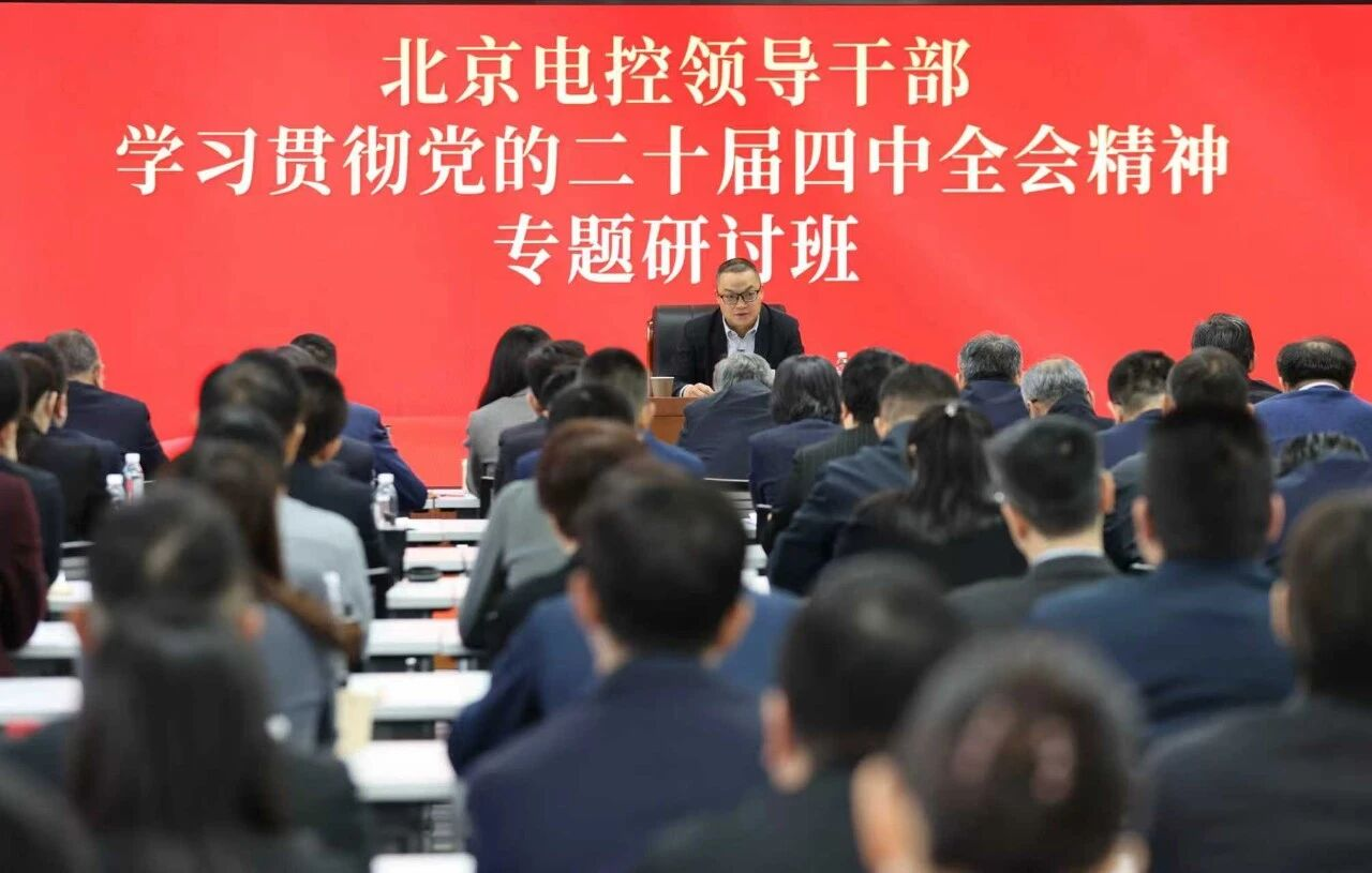 华体会官方版网站登录入口_华体会(中国)举办领导干部学习贯彻党的二十届四中全会精神专题研讨班